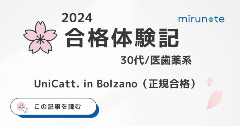 合格体験記2024-1