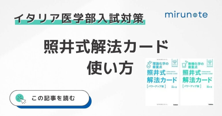 照井式の解法カード