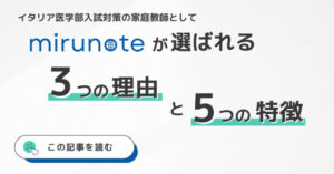 mirunoteが選ばれる3つの理由